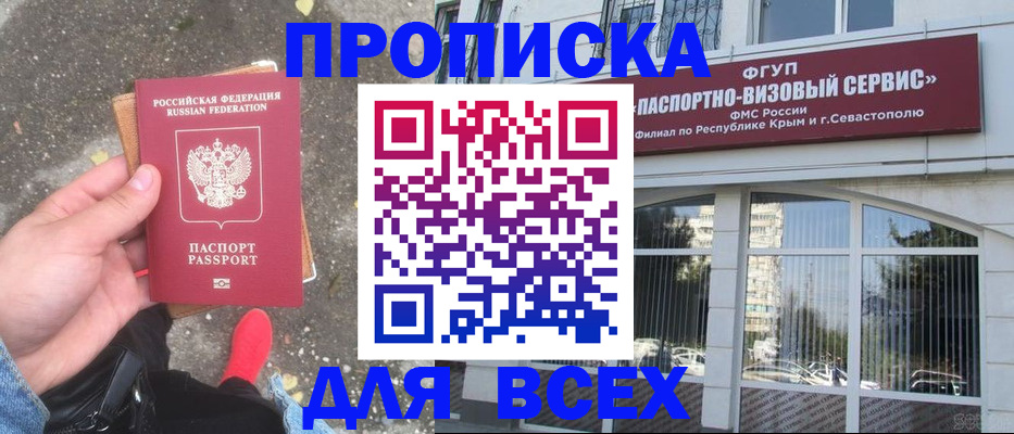 временная прописка в Темрюке