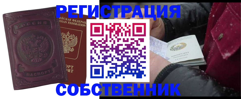 временная регистрация 2025 в Темрюке