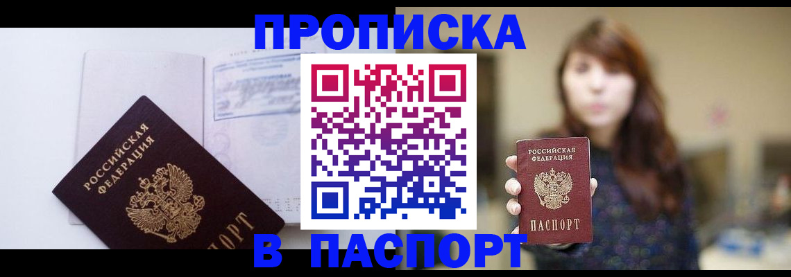 прописка гарантия в Темрюке
